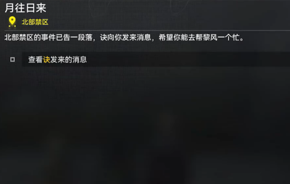 明日方舟终末地月往日来如何完成