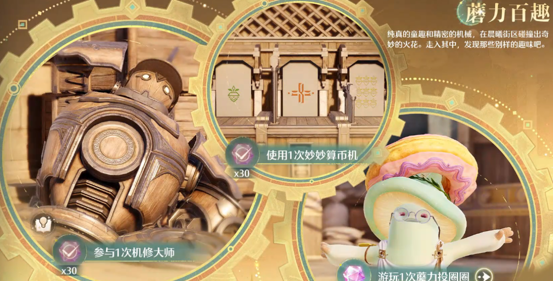 无限暖暖蘑力投圈圈怎么玩