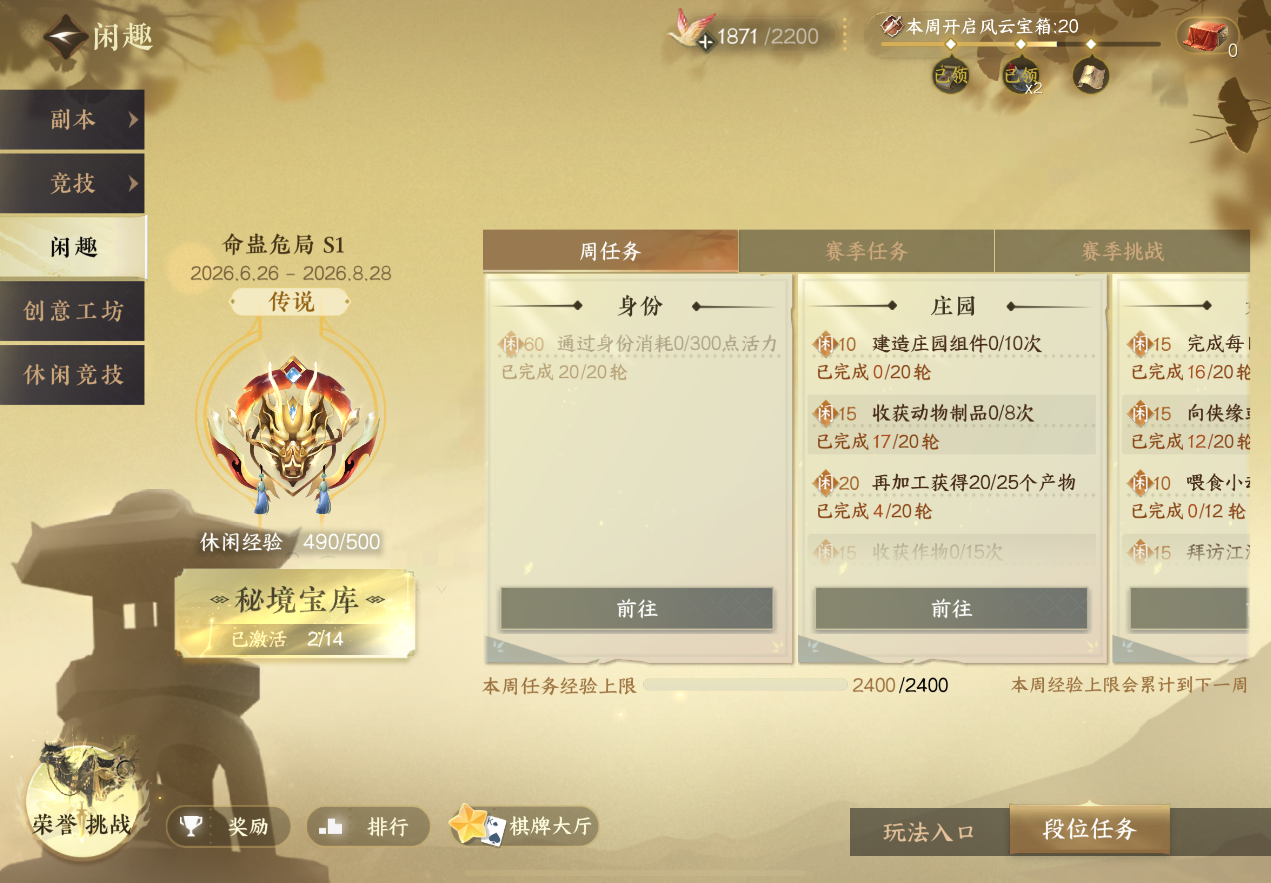 逆水寒手游闲趣段位如何提升