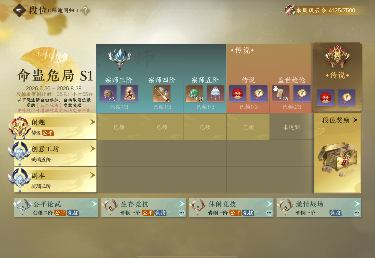 逆水寒手游闲趣段位如何提升 逆水寒手游闲趣段位如何提升