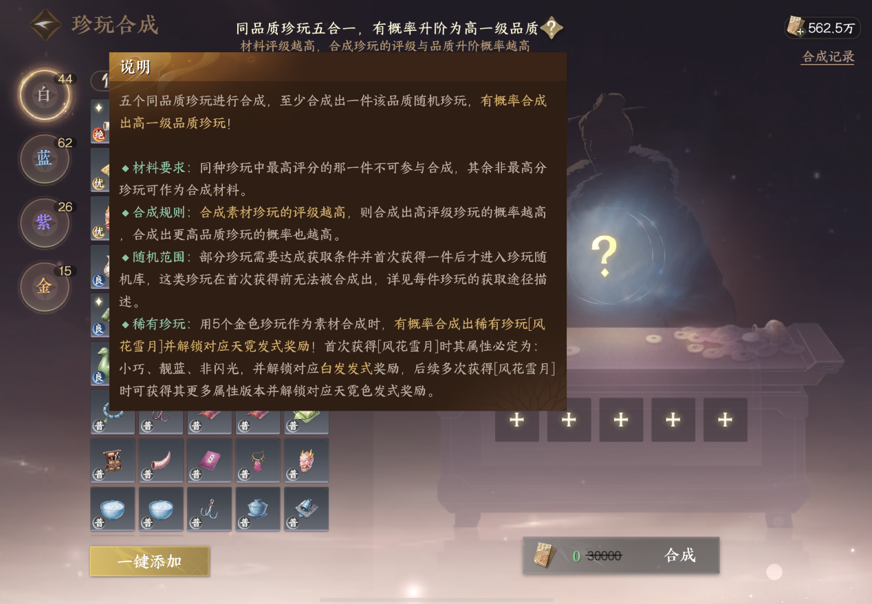 逆水寒手游怎么合成珍玩 逆水寒手游怎么合成珍玩
