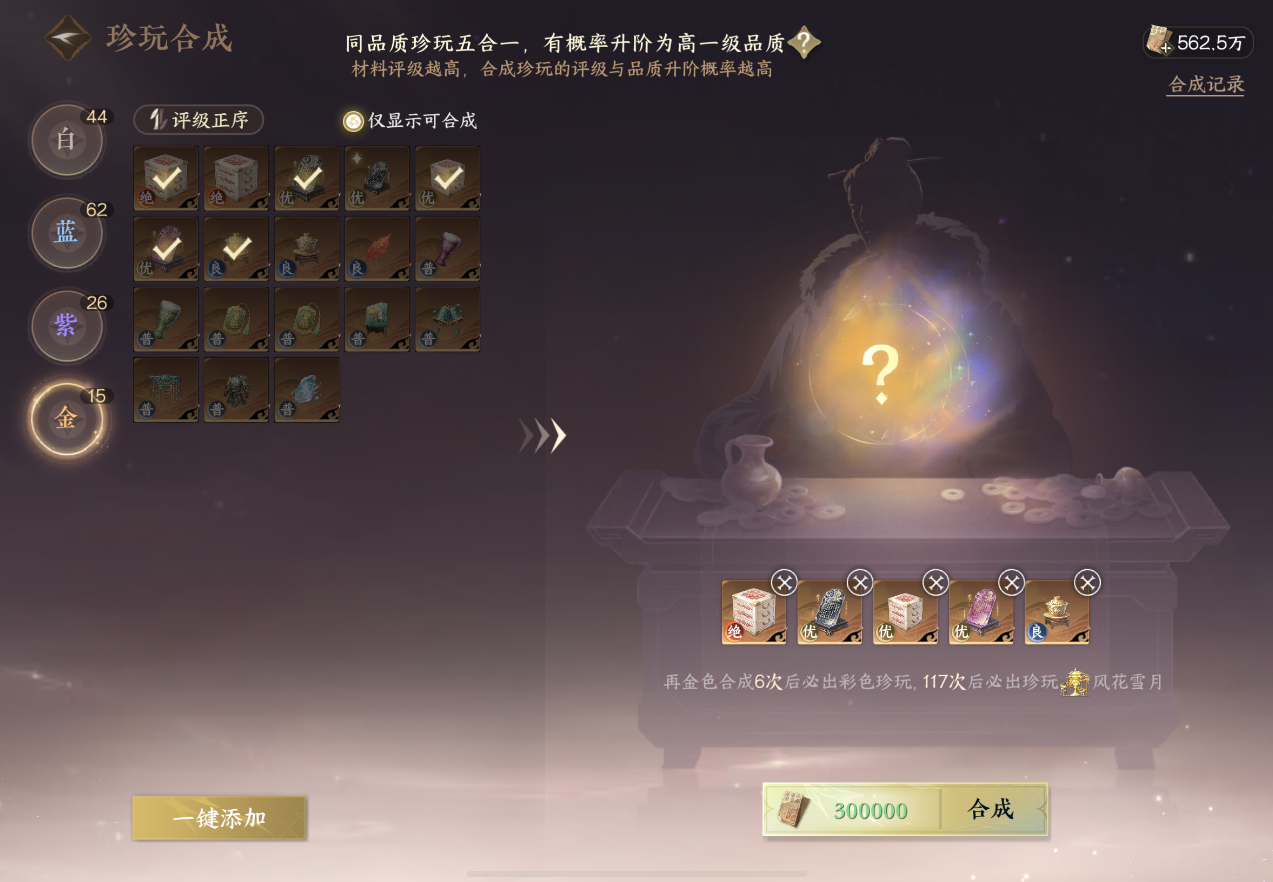 逆水寒手游怎么合成珍玩