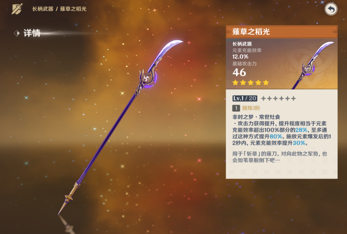 原神薙草之稻光泛用性怎么样