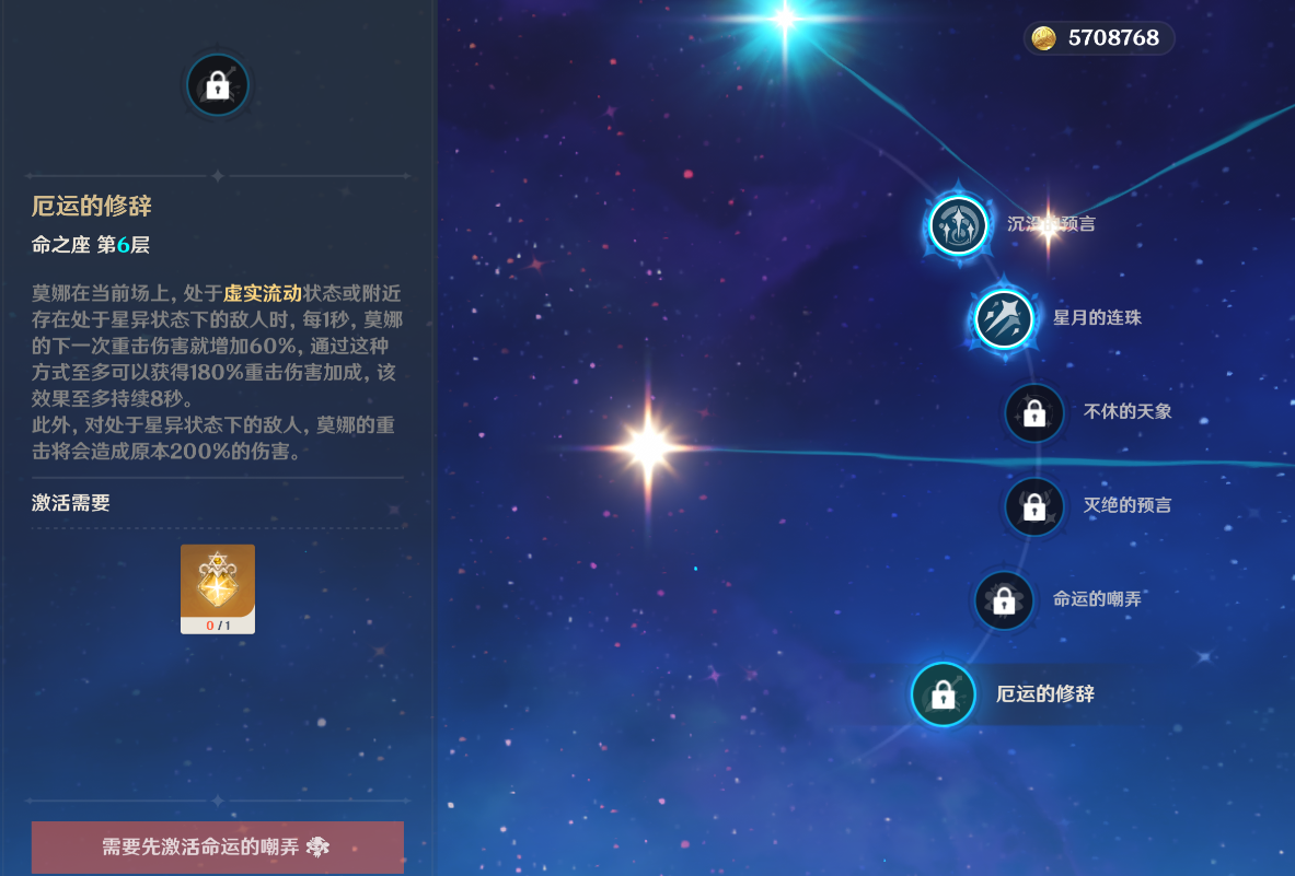 原神莫娜命座怎么样