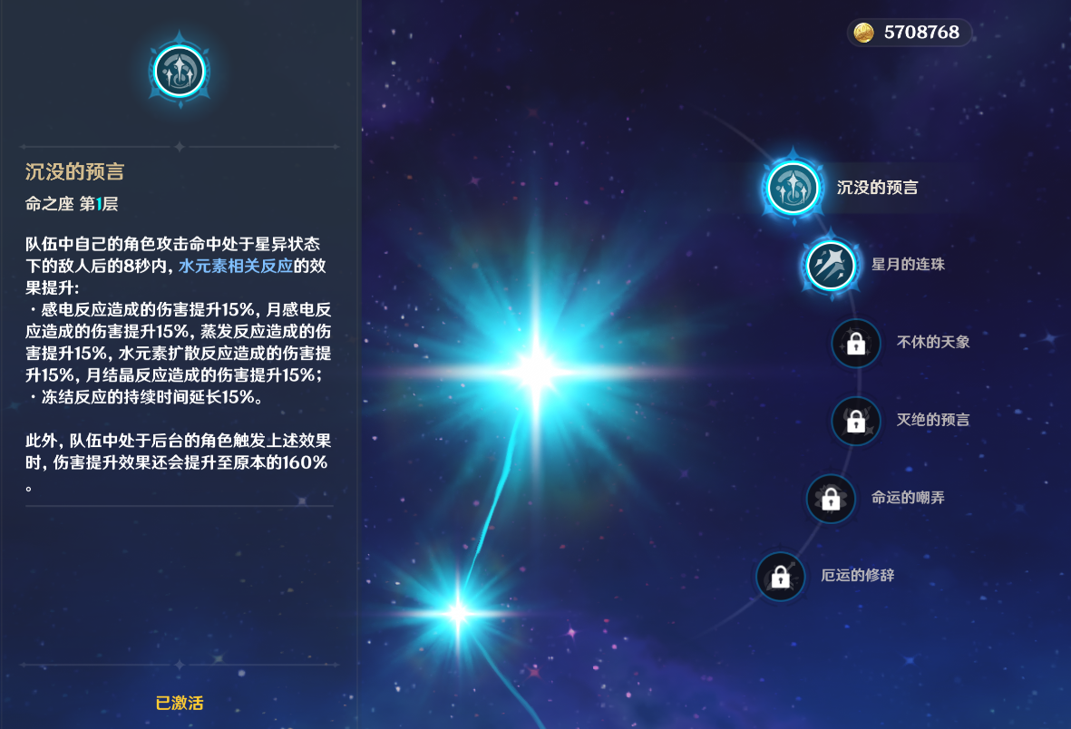 原神莫娜命座怎么样