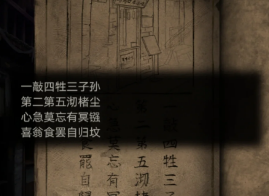 纸嫁衣7卿不负第一章寻祭怎么通关 纸嫁衣7卿不负第一章寻祭怎么通关