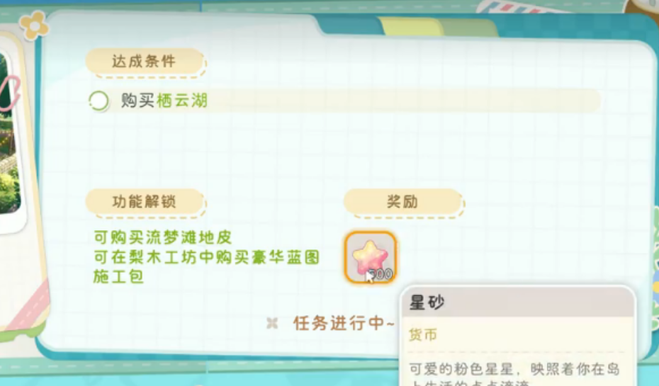 星砂岛怎么获得星砂