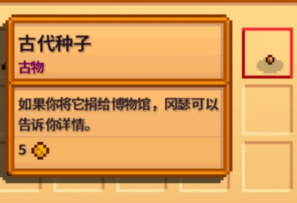 星露谷物语有哪些特殊用途的古物 星露谷物语有哪些特殊用途的古物
