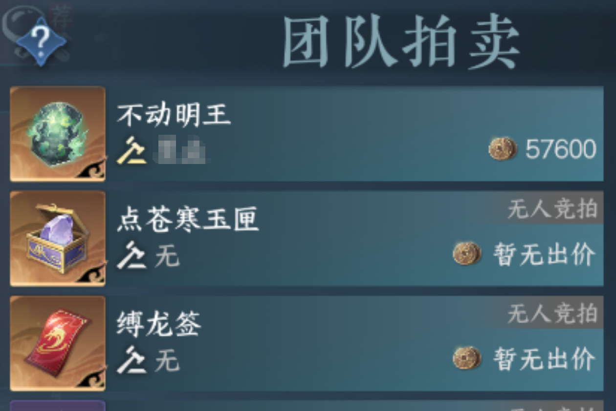 逆水寒手游打本怎么参与拍卖 逆水寒手游打本怎么参与拍卖