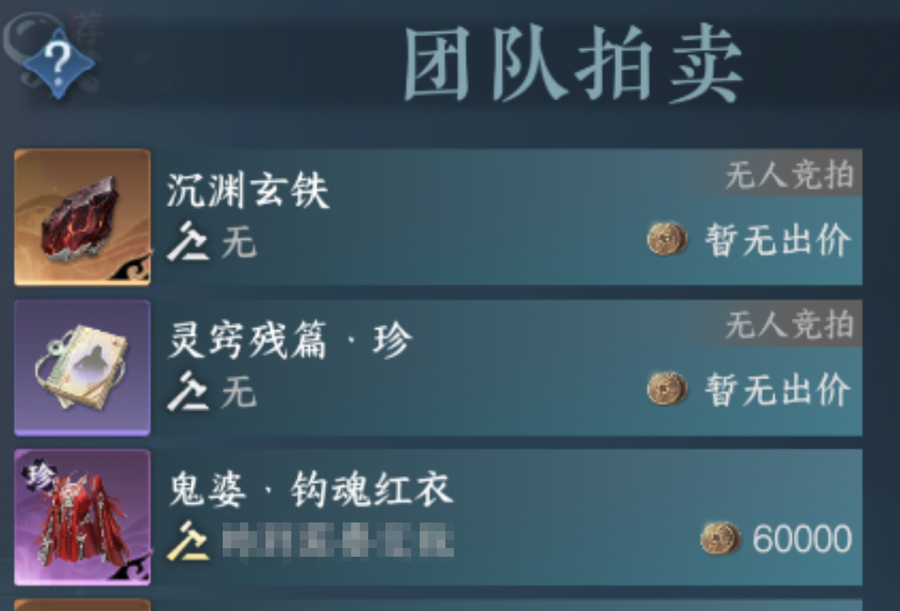 逆水寒手游打本怎么参与拍卖 逆水寒手游打本怎么参与拍卖