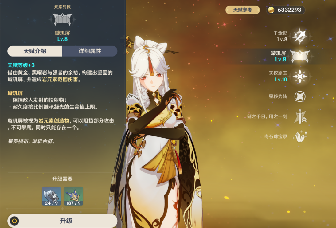原神凝光机制命座是什么 原神凝光机制命座是什么