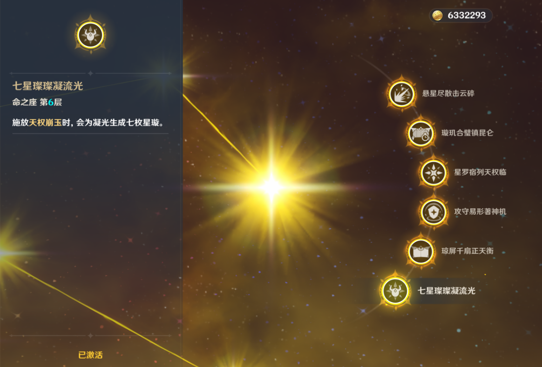 原神凝光机制命座是什么 原神凝光机制命座是什么