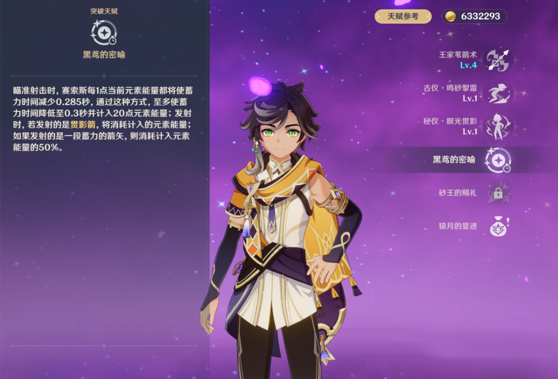 原神赛索斯怎么玩