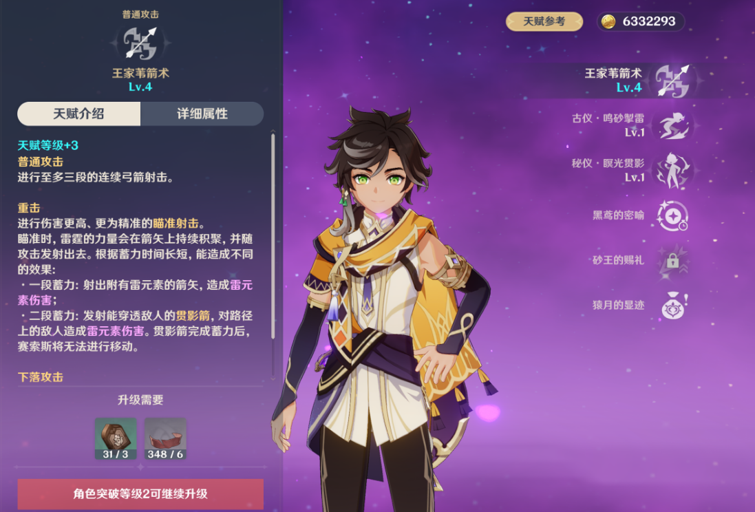 原神赛索斯怎么玩