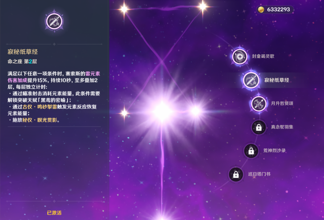 原神赛索斯怎么玩