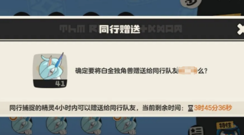 洛克王国世界如何赠送好友精灵 洛克王国世界如何赠送好友精灵