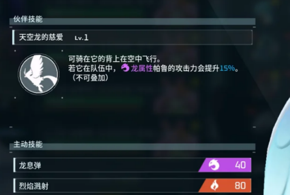 幻兽帕鲁有哪些龙属性增益伙伴技能