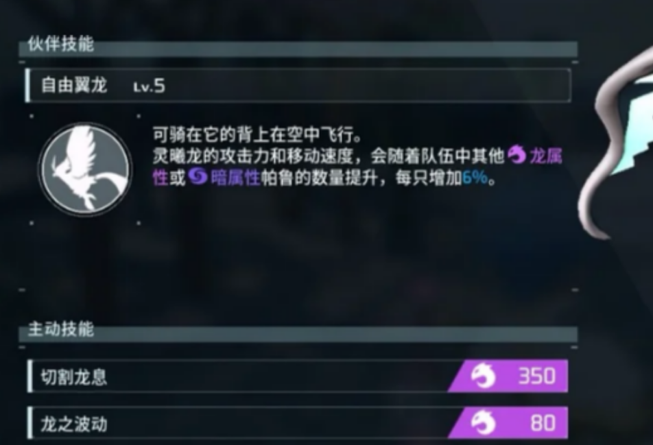 幻兽帕鲁有哪些龙属性增益伙伴技能