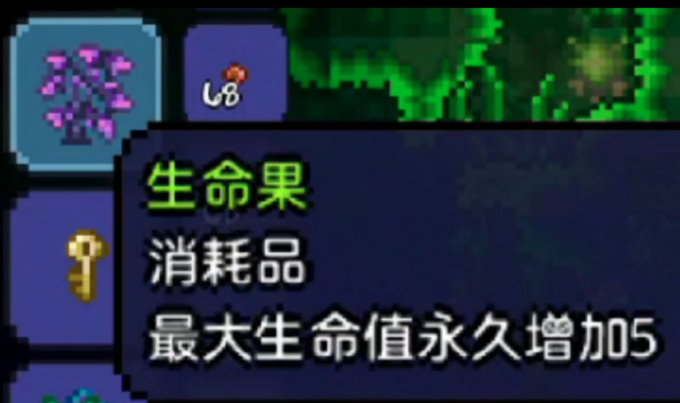 泰拉瑞亚哪些水晶和果实有永久性强化效果 泰拉瑞亚哪些水晶和果实有永久性强化效果