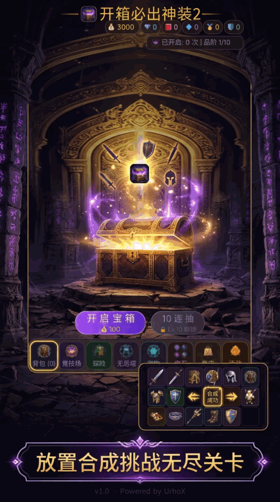 开箱必出神装截图2