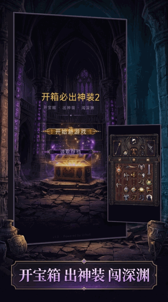 开箱必出神装截图1