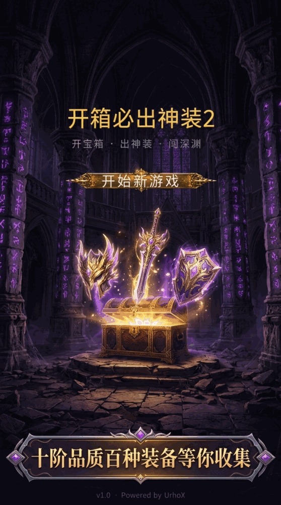 开箱必出神装截图3