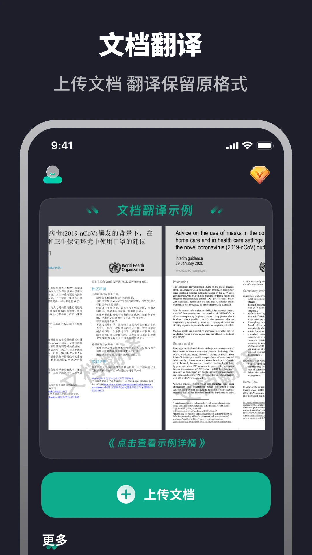 翻译器截图1