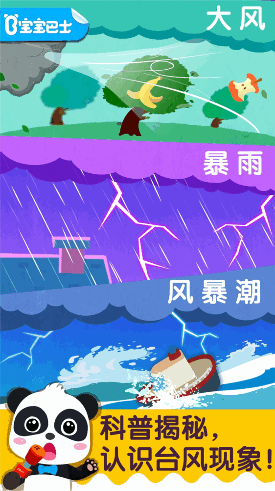 宝宝台风天气截图1