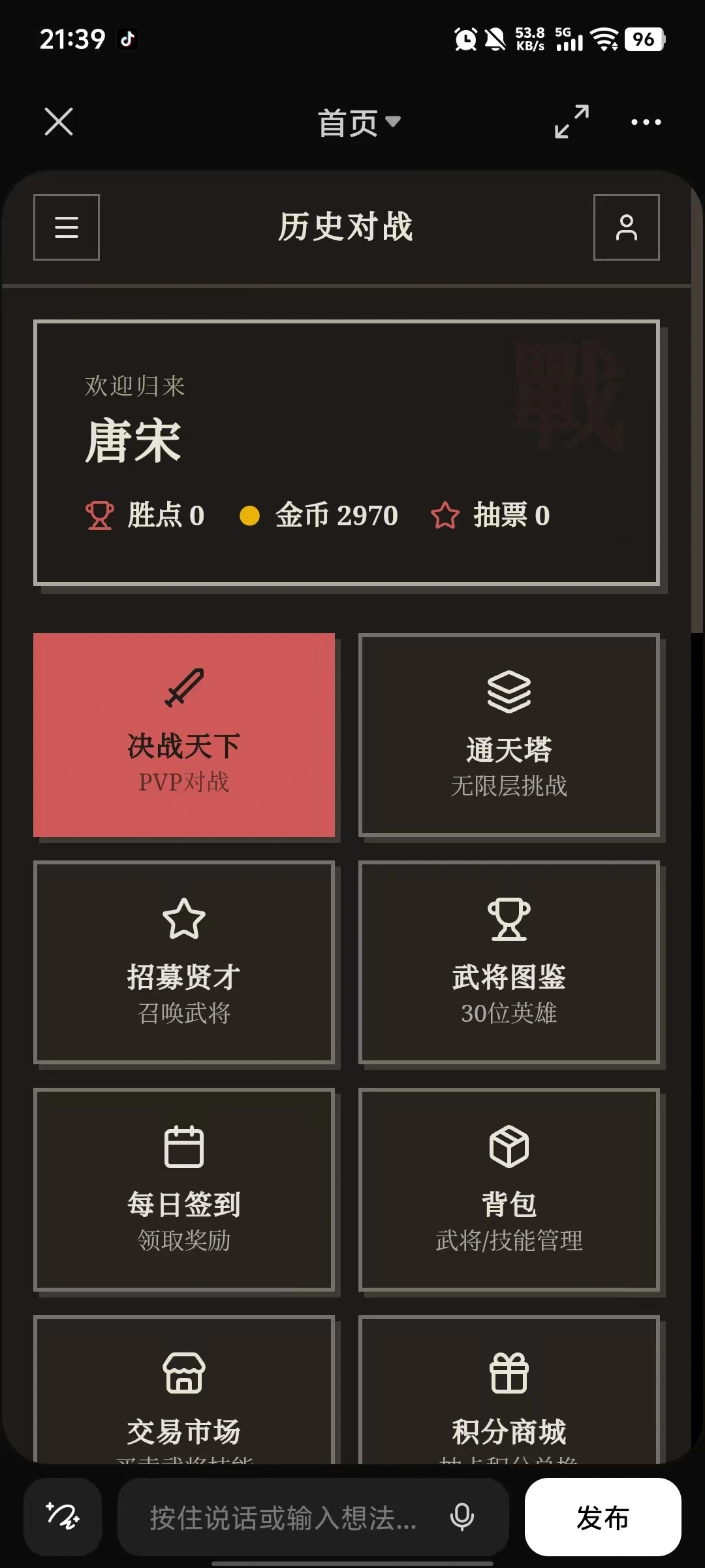 我真的没想纵横天下截图1