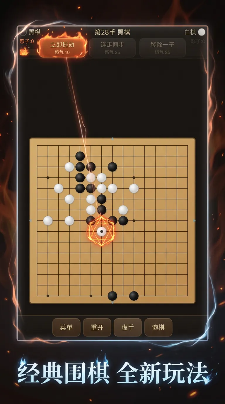 怒气围棋截图2