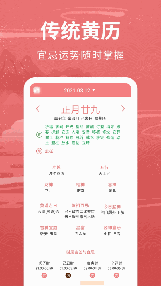 万年历女生版截图4