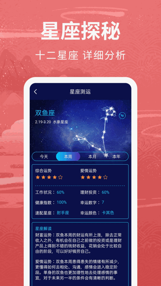 万年历女生版截图5