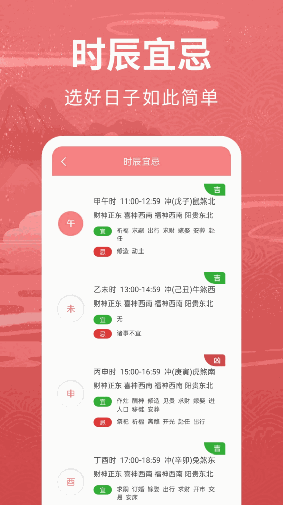 万年历女生版截图3