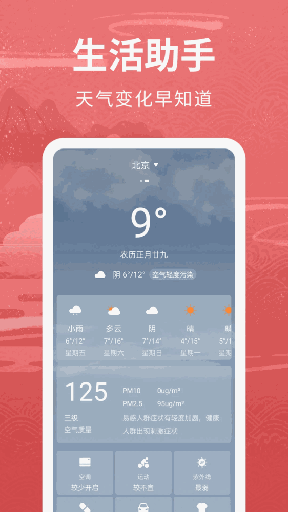 万年历女生版截图2