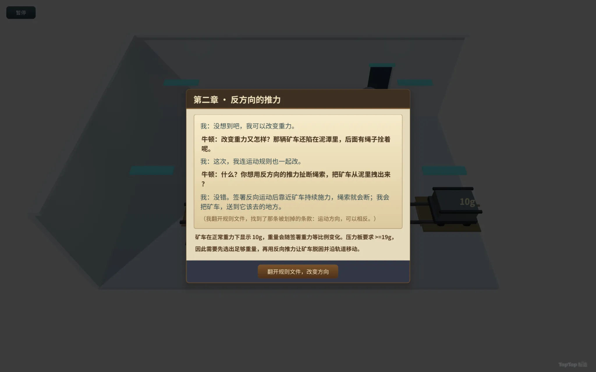 物理规则我说的算截图2