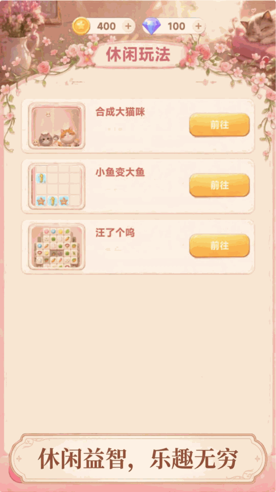 拼图物语截图3
