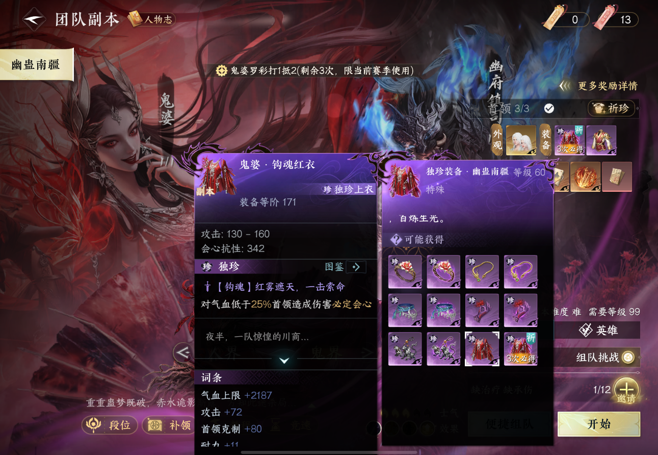 逆水寒手游幽蛊南疆血河装备怎么带