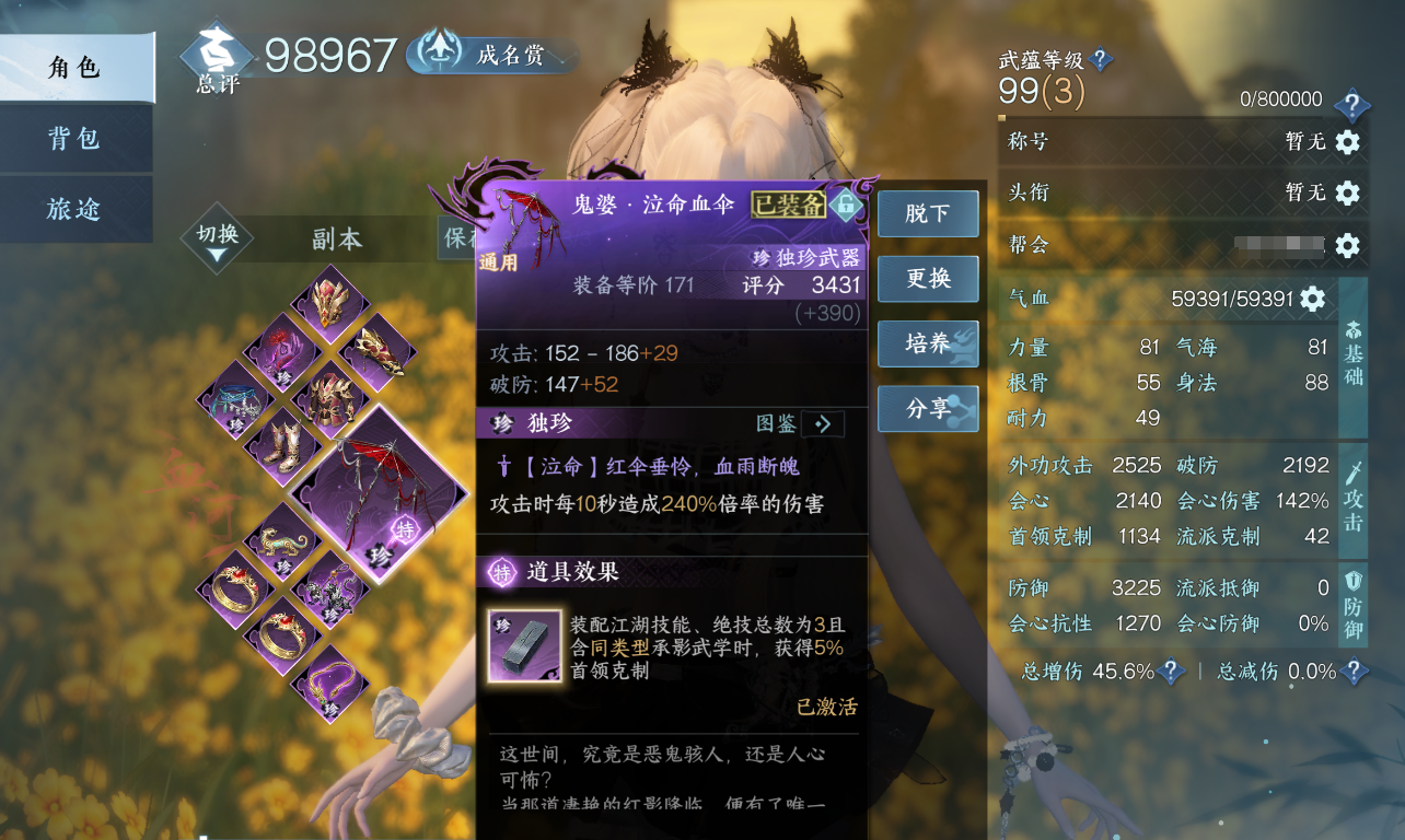 逆水寒手游幽蛊南疆血河装备怎么带