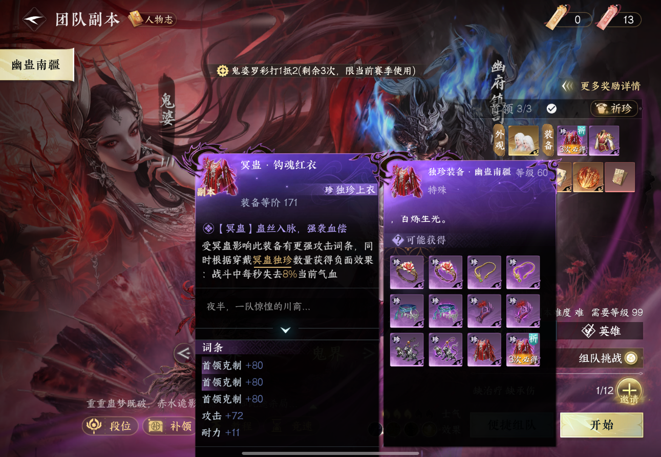逆水寒手游幽蛊南疆老六独珍怎么样