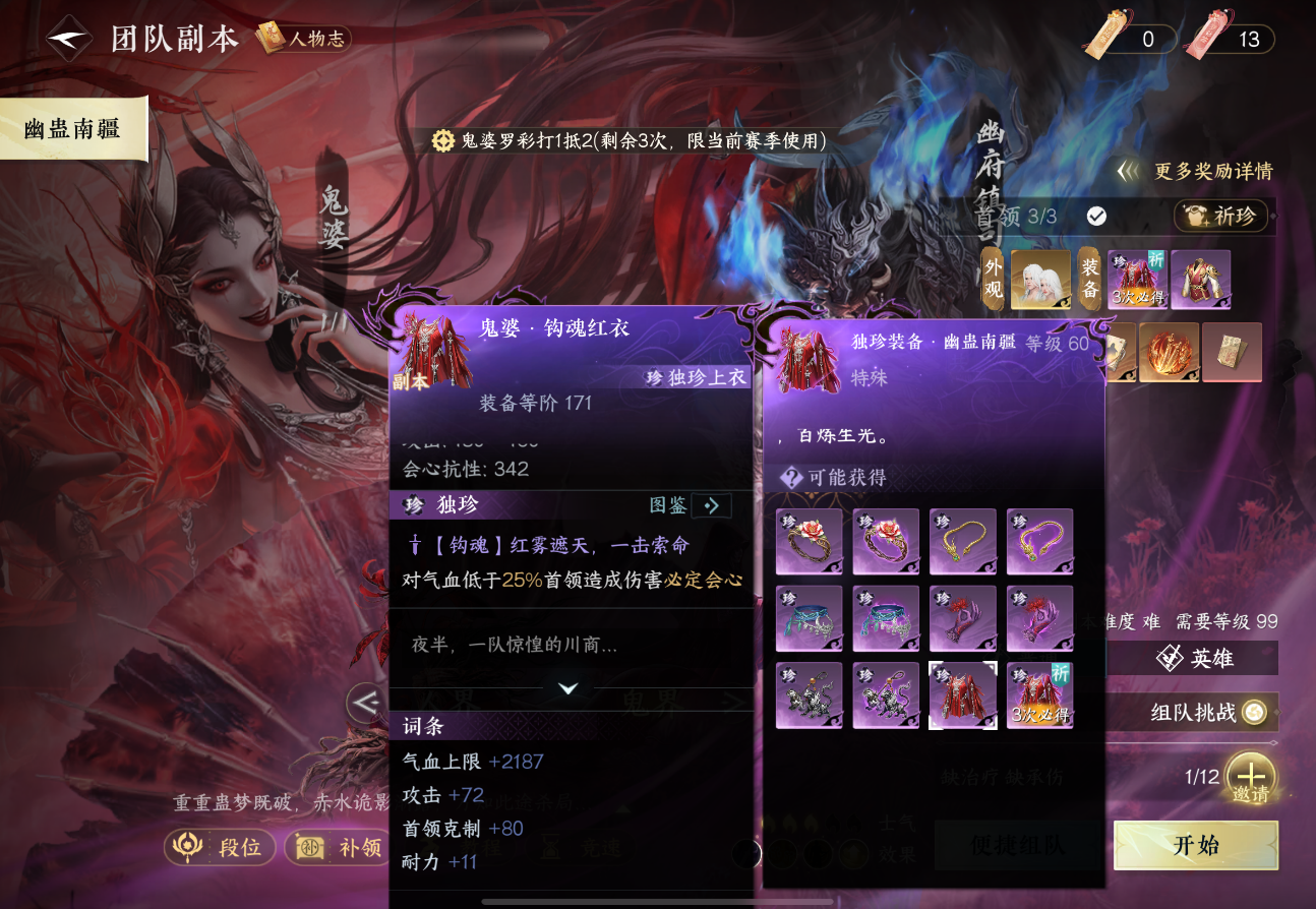 逆水寒手游幽蛊南疆老六独珍怎么样