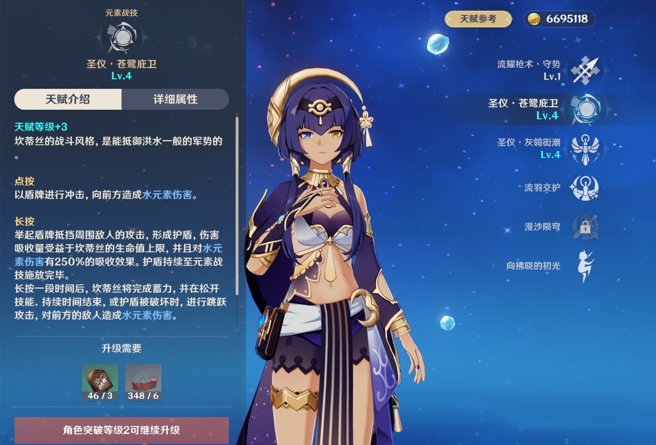 原神坎蒂丝技能有什么用 原神坎蒂丝技能有什么用