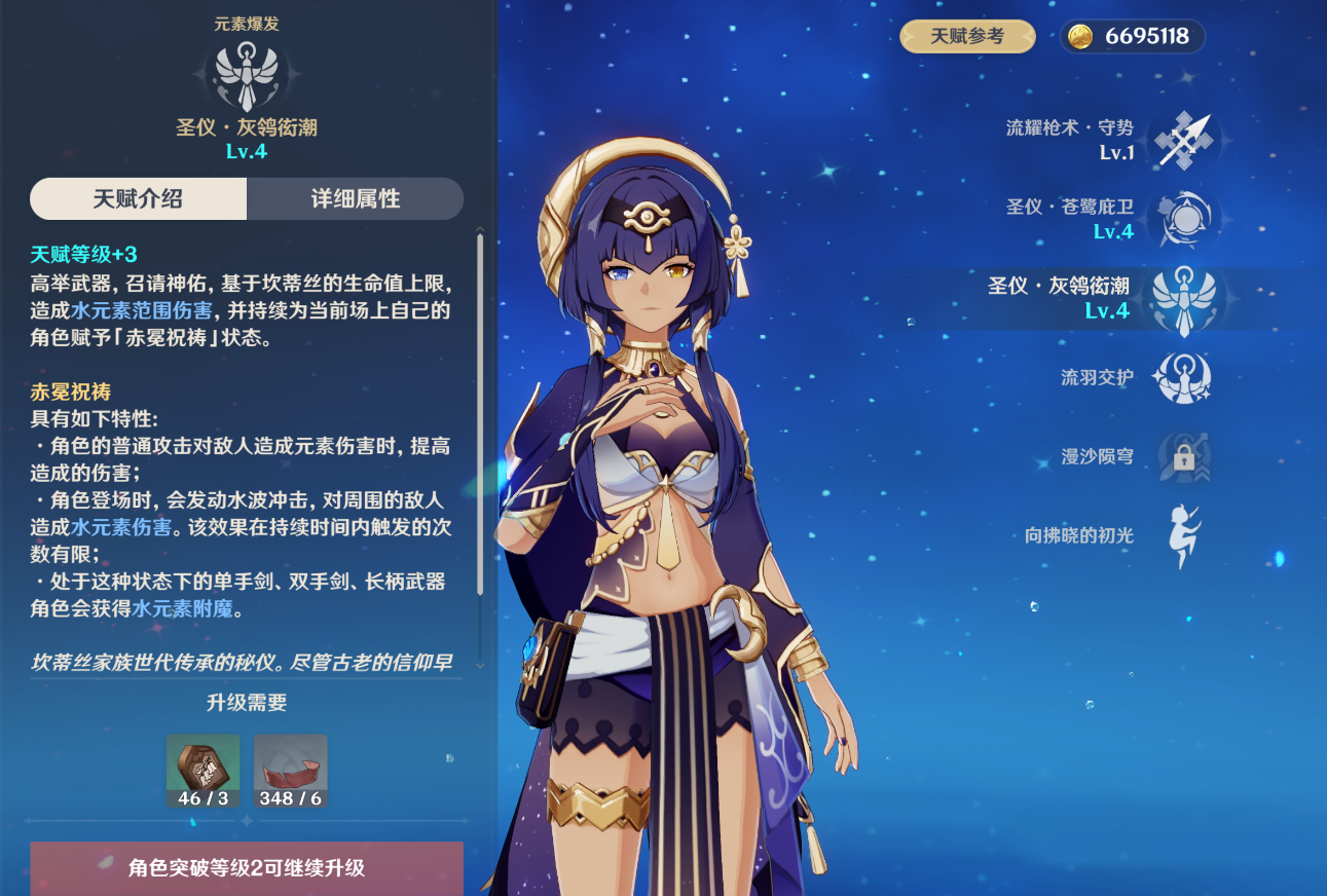 原神坎蒂丝技能有什么用 原神坎蒂丝技能有什么用
