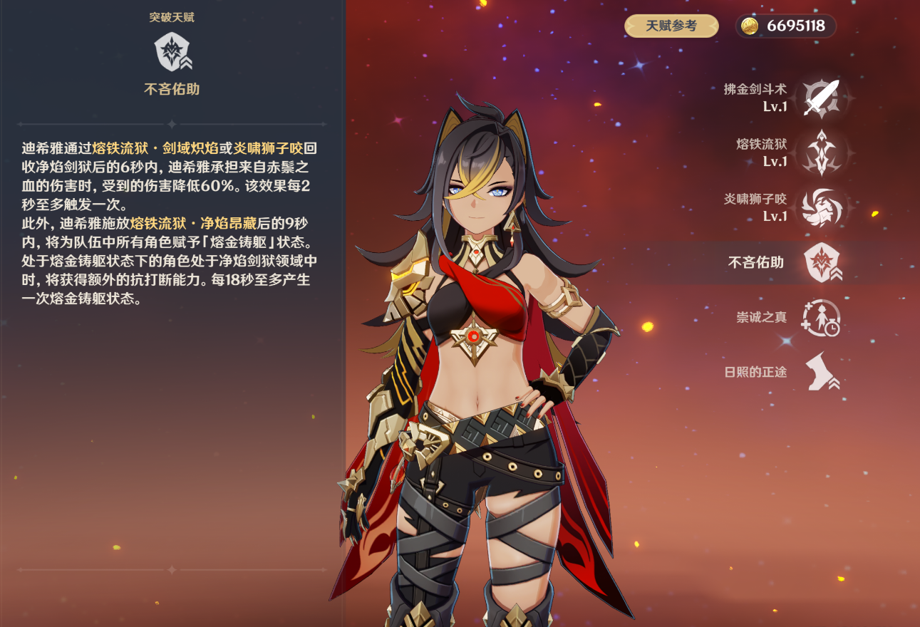 原神迪希亚有哪些技能