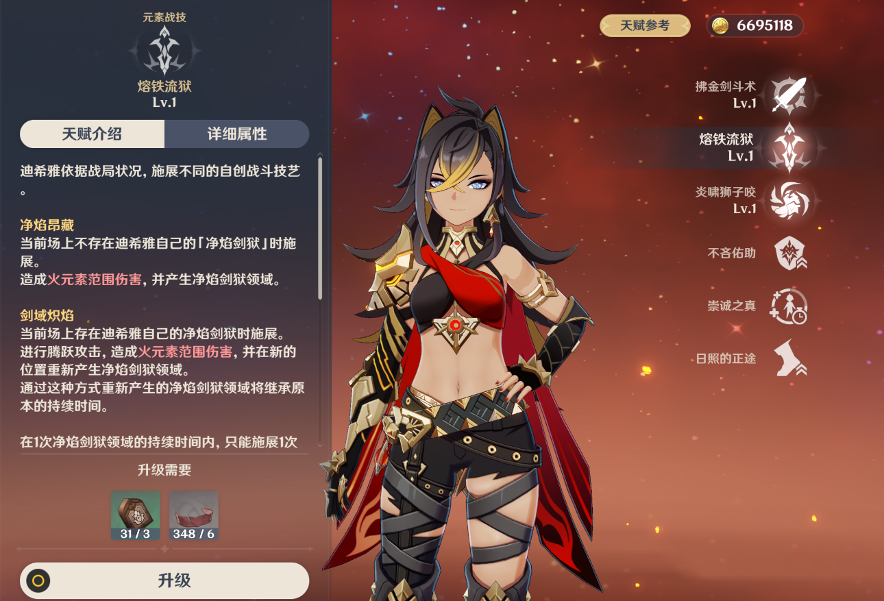 原神迪希亚有哪些技能
