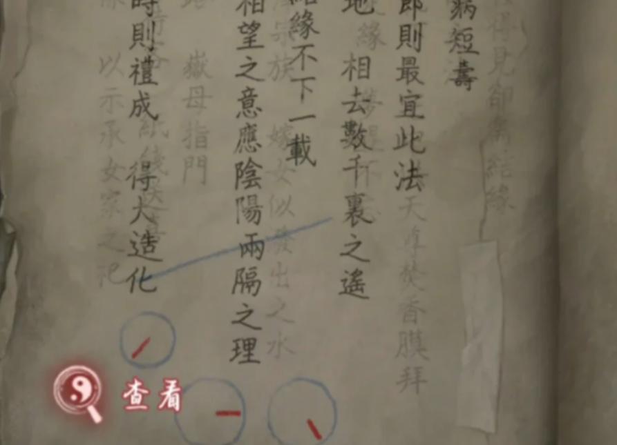 纸嫁衣9罗浮梦第四章撤叉怎么通关 纸嫁衣9罗浮梦第四章撤叉怎么通关