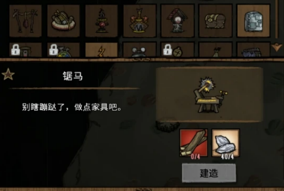 饥荒联机版锯马能够做什么