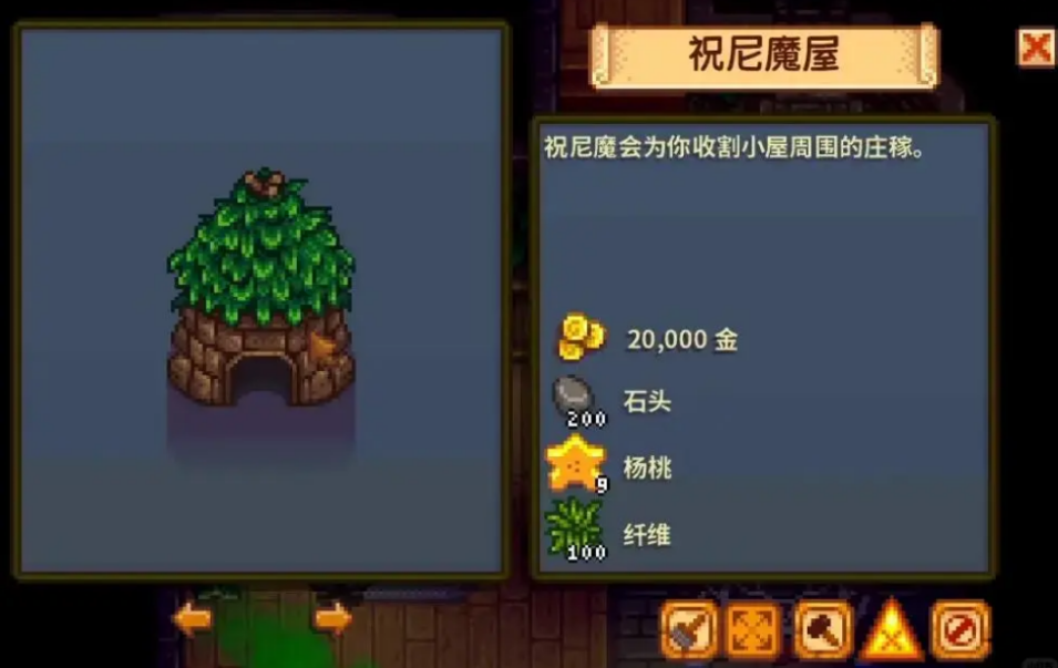 星露谷物语祝尼魔屋有什么用处