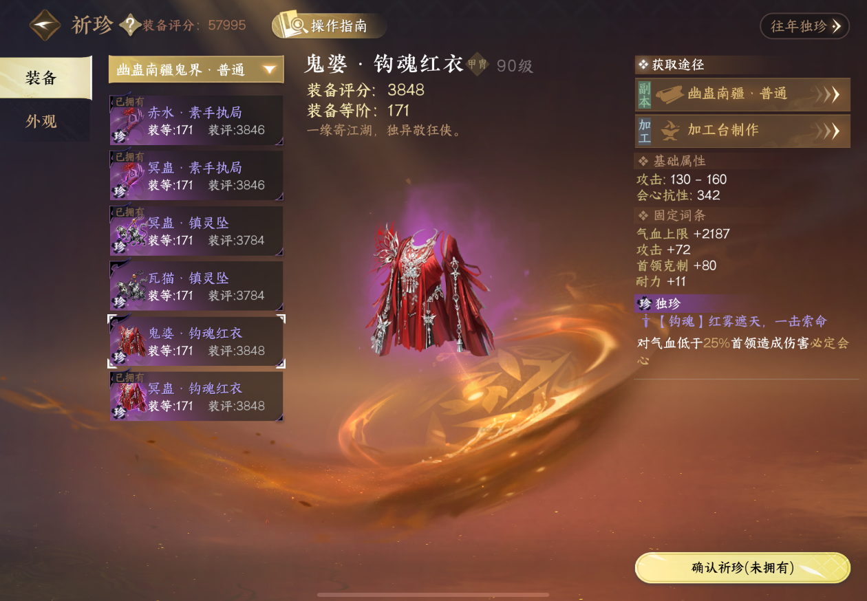 逆水寒手游副本独珍祈珍有什么规则
