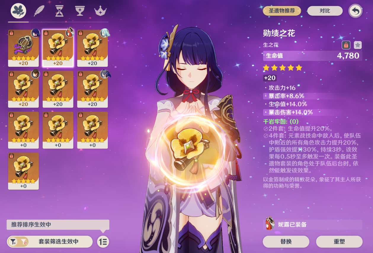 原神雷神圣遗物怎么选 原神雷神圣遗物怎么选