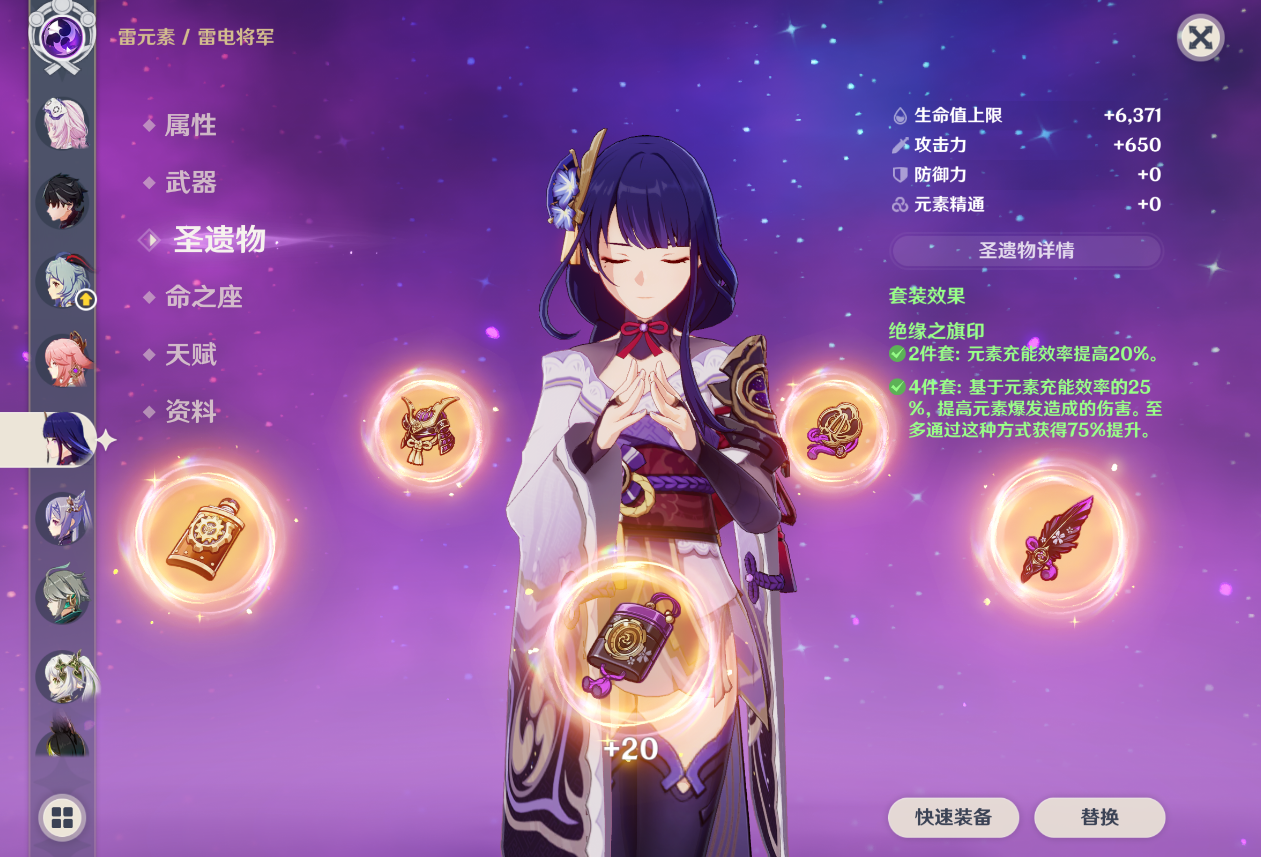 原神雷神圣遗物怎么选 原神雷神圣遗物怎么选